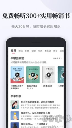 千聊正版 v4.8.10