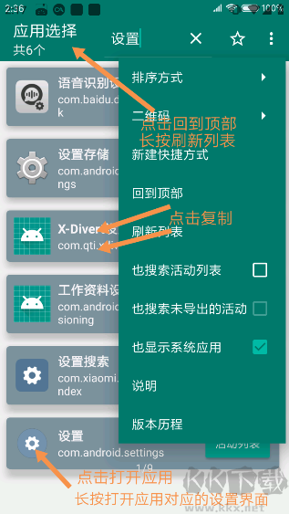 創(chuàng)建快捷方式安卓版 v1.170