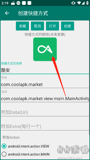 創(chuàng)建快捷方式安卓版 v1.172