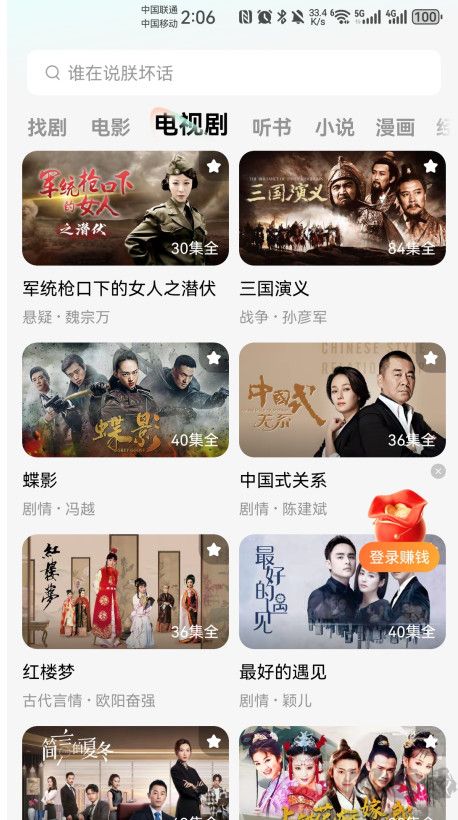 紅果免費短劇app v6.6.8.32安卓版2
