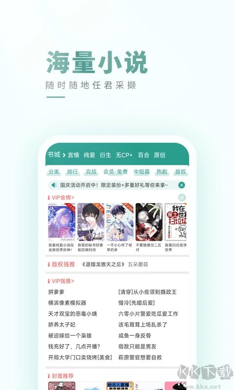 晉江小說閱讀手機版 v6.6.34