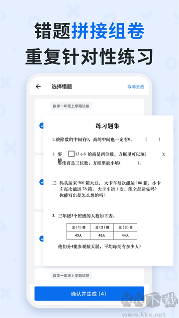 蜜蜂試卷官方正版 v4.10.00