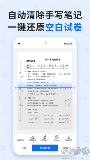 蜜蜂試卷官方正版 v4.10.01