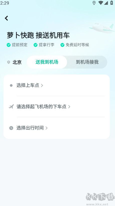 蘿卜快跑app安卓版 v4.39.0.00