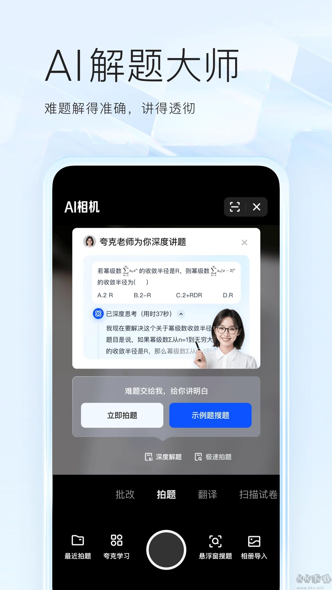 夸克app最新版 v7.11.4.8144