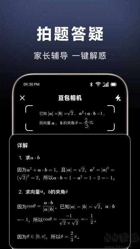 豆包AI助手 v8.4.12