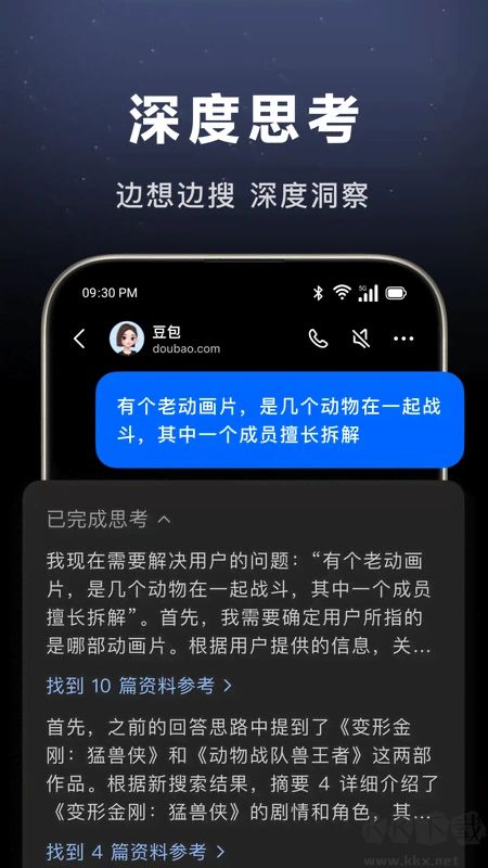 豆包AI助手 v8.4.11