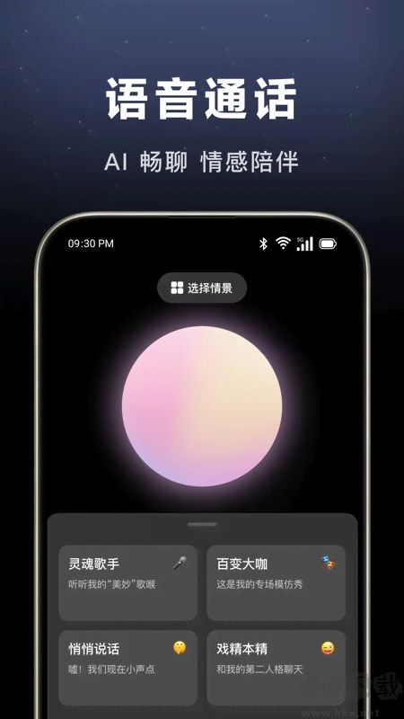 豆包AI助手 v8.4.14