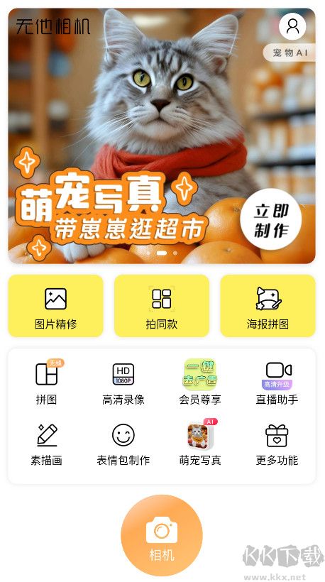 無他相機(jī)app v6.6.8.1510