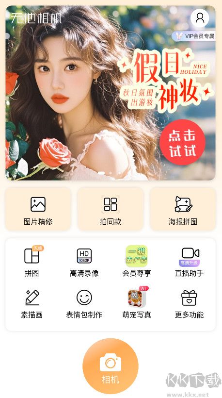 無他相機(jī)app v6.6.8.1513