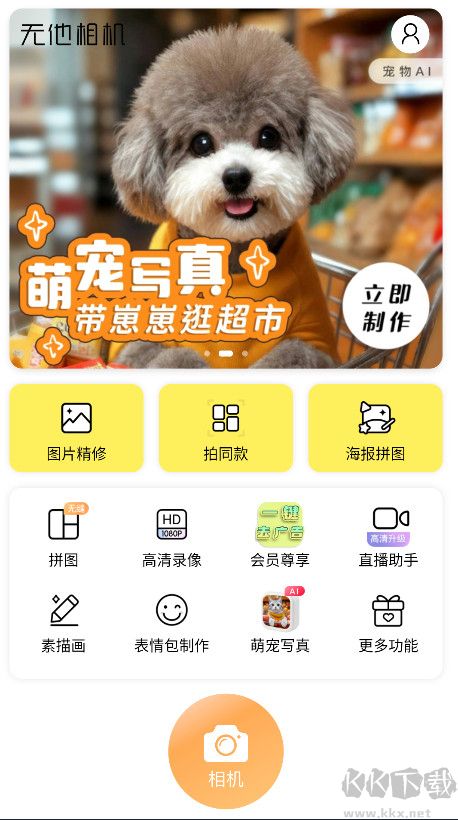 無他相機(jī)app v6.6.8.1511