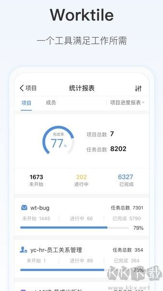 worktile最新版 v7.20.02