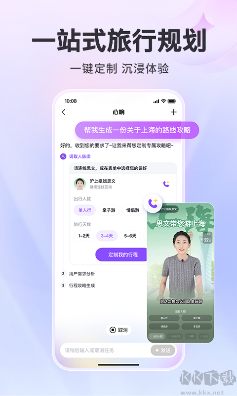 百度心響超級智能體 v1.1.0官方版0