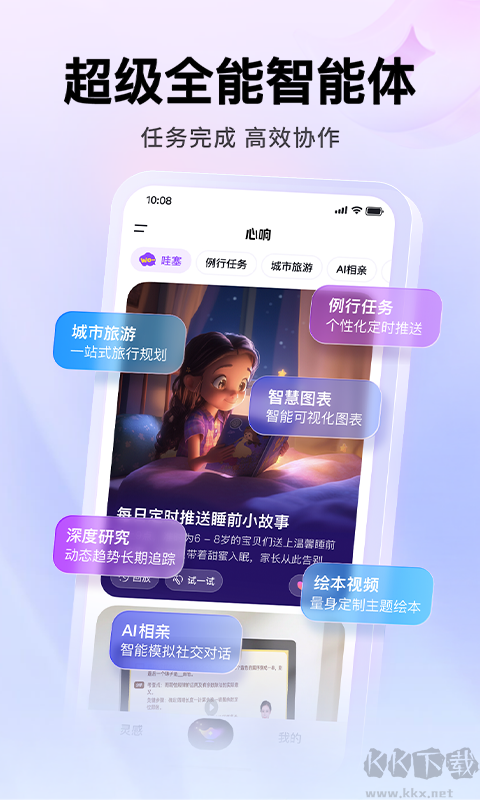 百度心響超級智能體 v1.1.0官方版2
