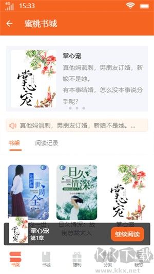 蜜桃小說app v5.753