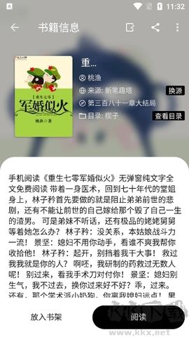 蜜桃小說app v5.752