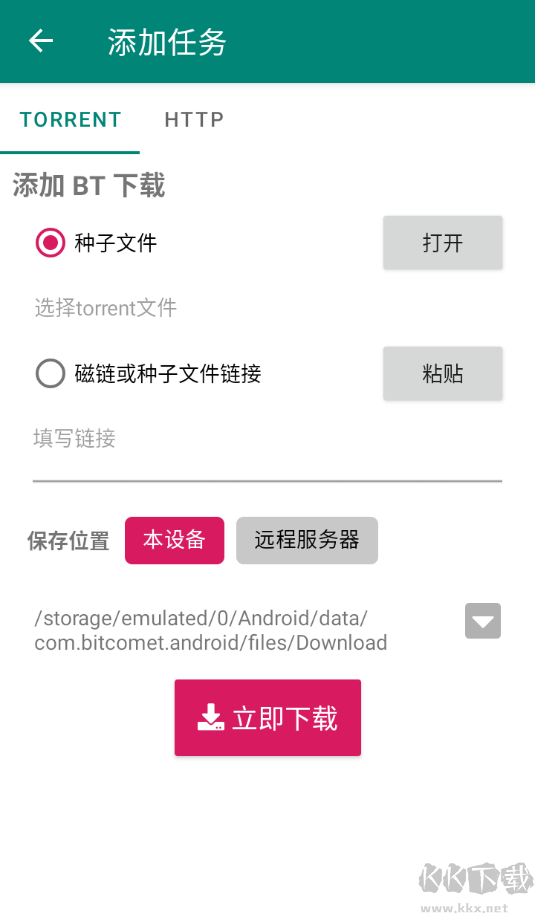 BitComet(比特彗星) v2.5.10