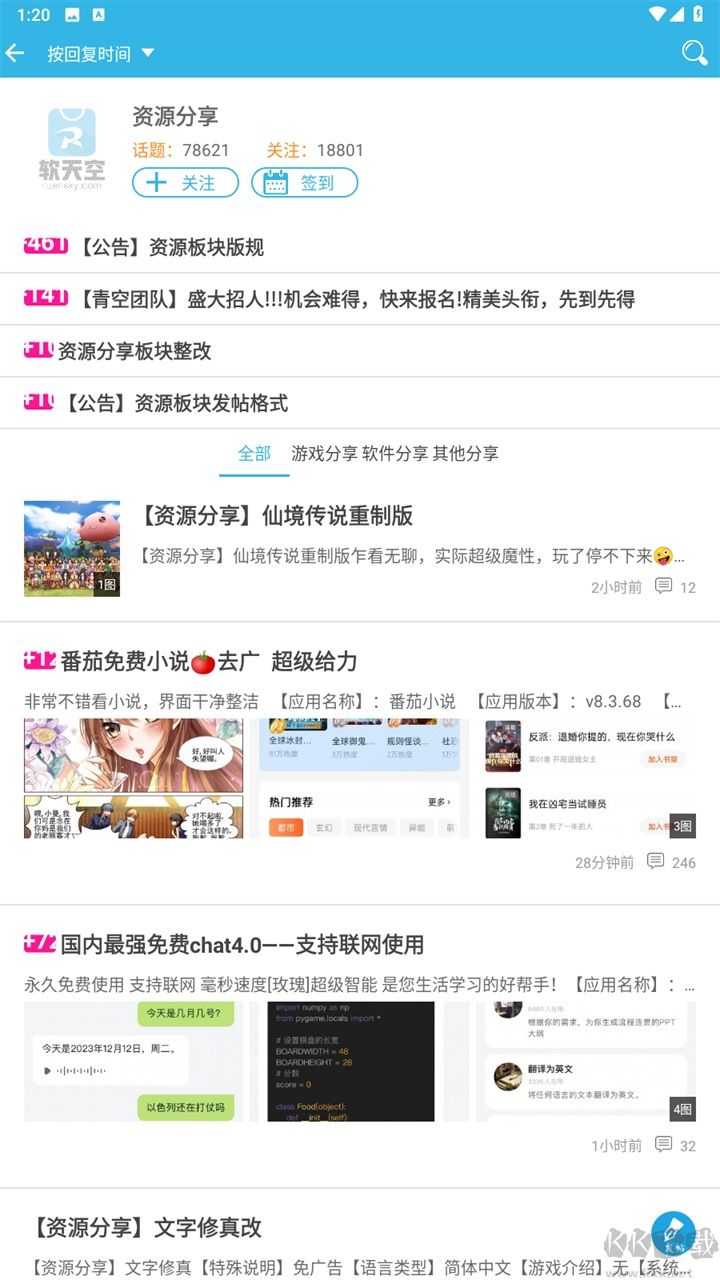 軟天空app安卓版 v8.7.30
