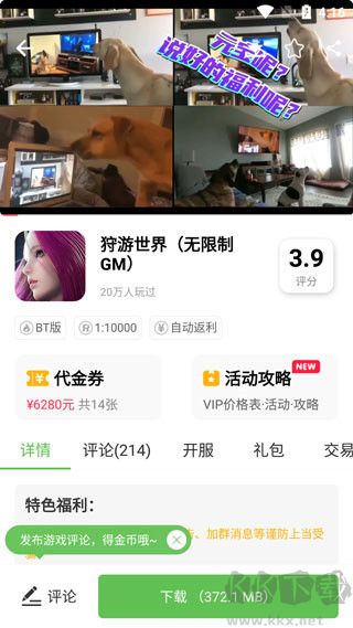 變態手游盒子官網版 v6.1.41