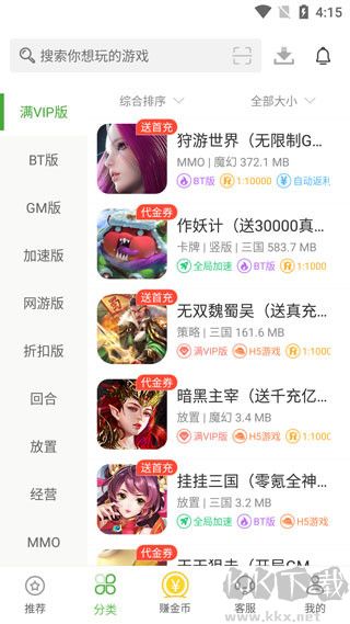 變態手游盒子官網版 v6.1.42