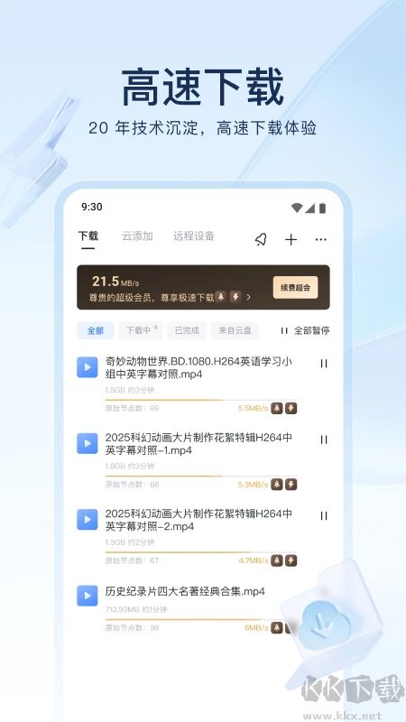 迅雷手機版 v8.33.0.97803