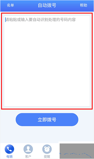 電銷神器最新版 v6.8.30