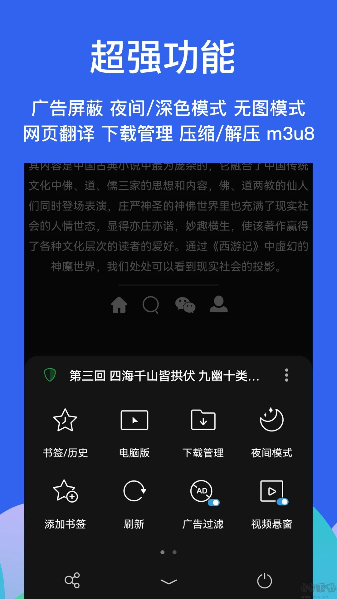 Alook瀏覽器安卓版 v10.60