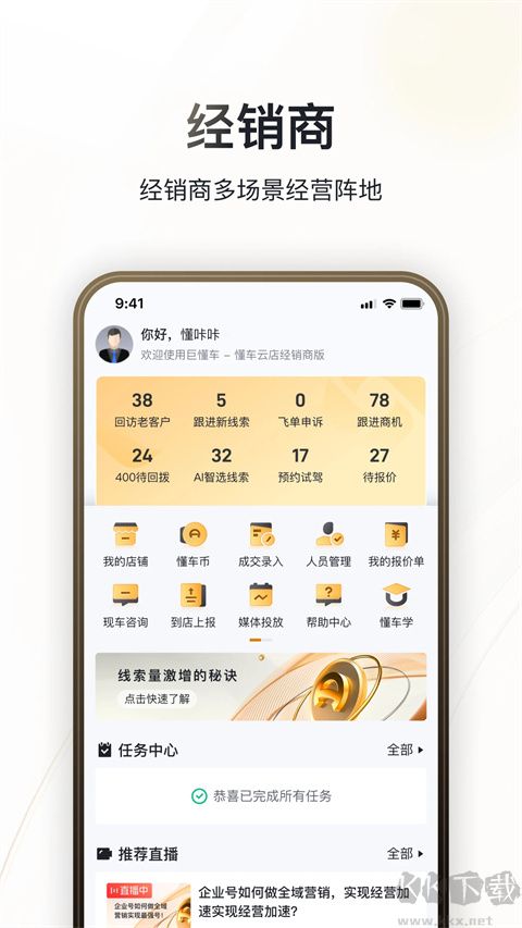 巨懂車app v2.9.31