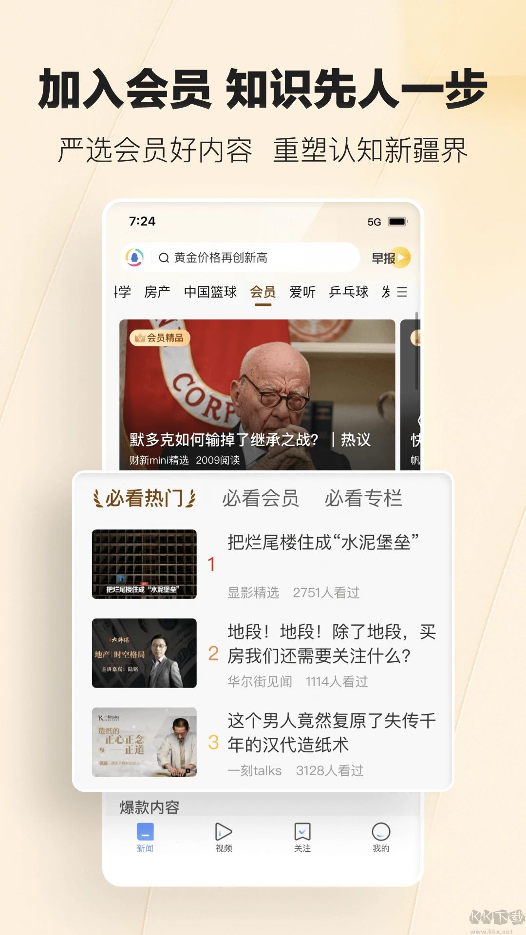 騰訊新聞客戶端 v7.6.700