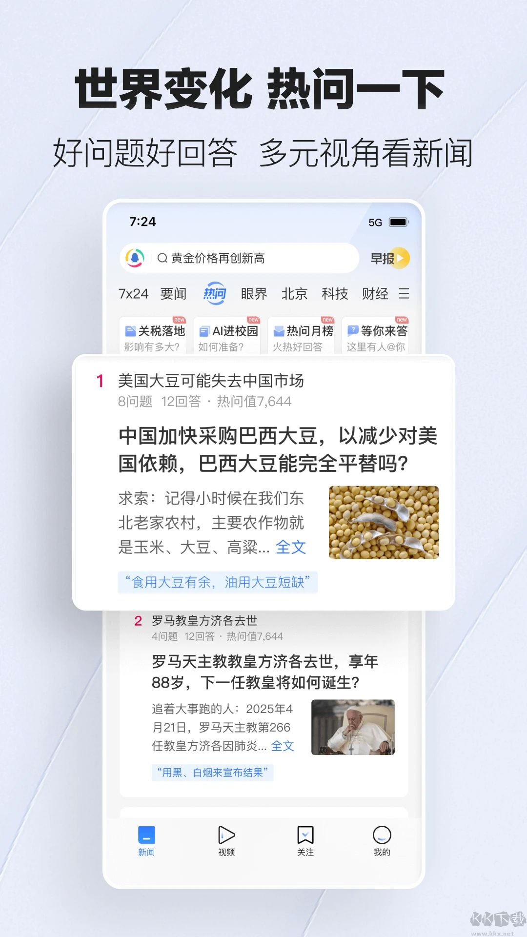 騰訊新聞客戶端 v7.6.701