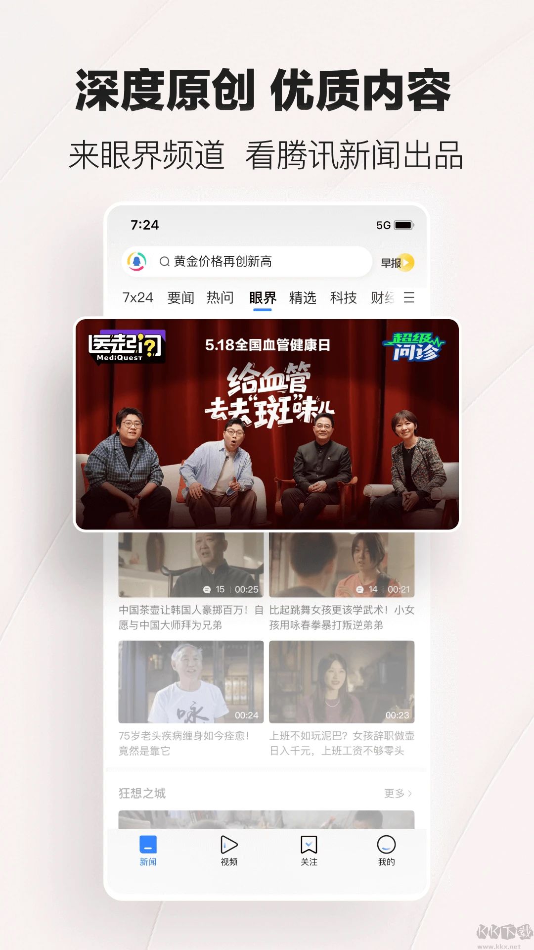 騰訊新聞客戶端 v7.6.702