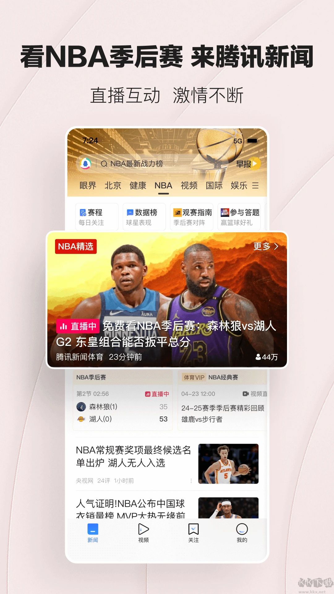 騰訊新聞客戶端 v7.6.703
