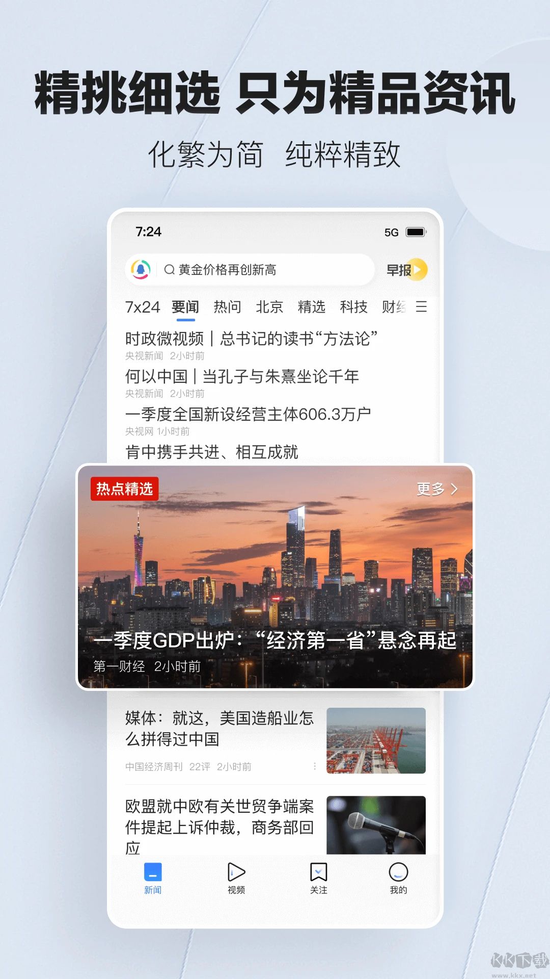 騰訊新聞客戶端 v7.6.704