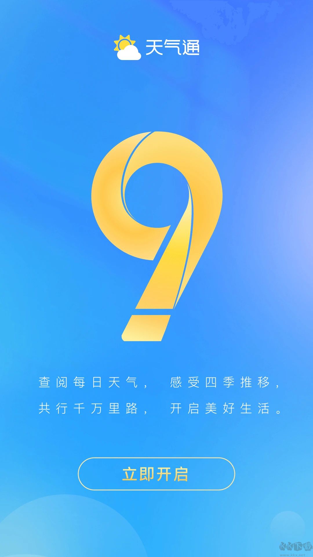 天氣通天氣預報 v9.160