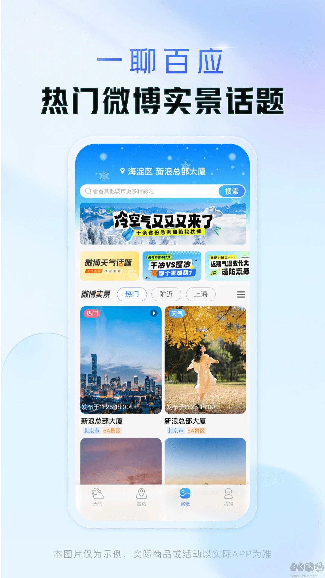 天氣通天氣預報 v9.162