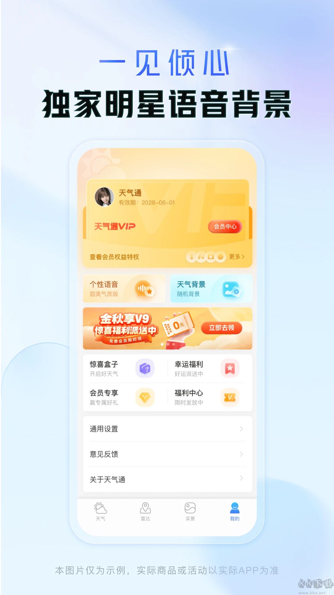天氣通天氣預報 v9.161