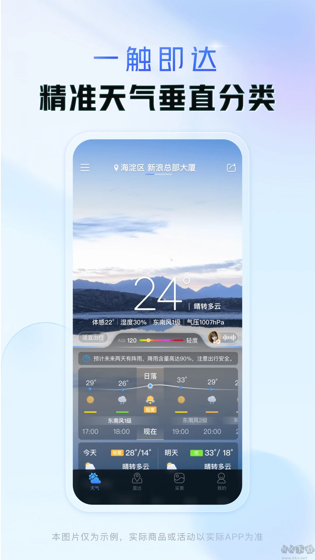 天氣通天氣預報 v9.164