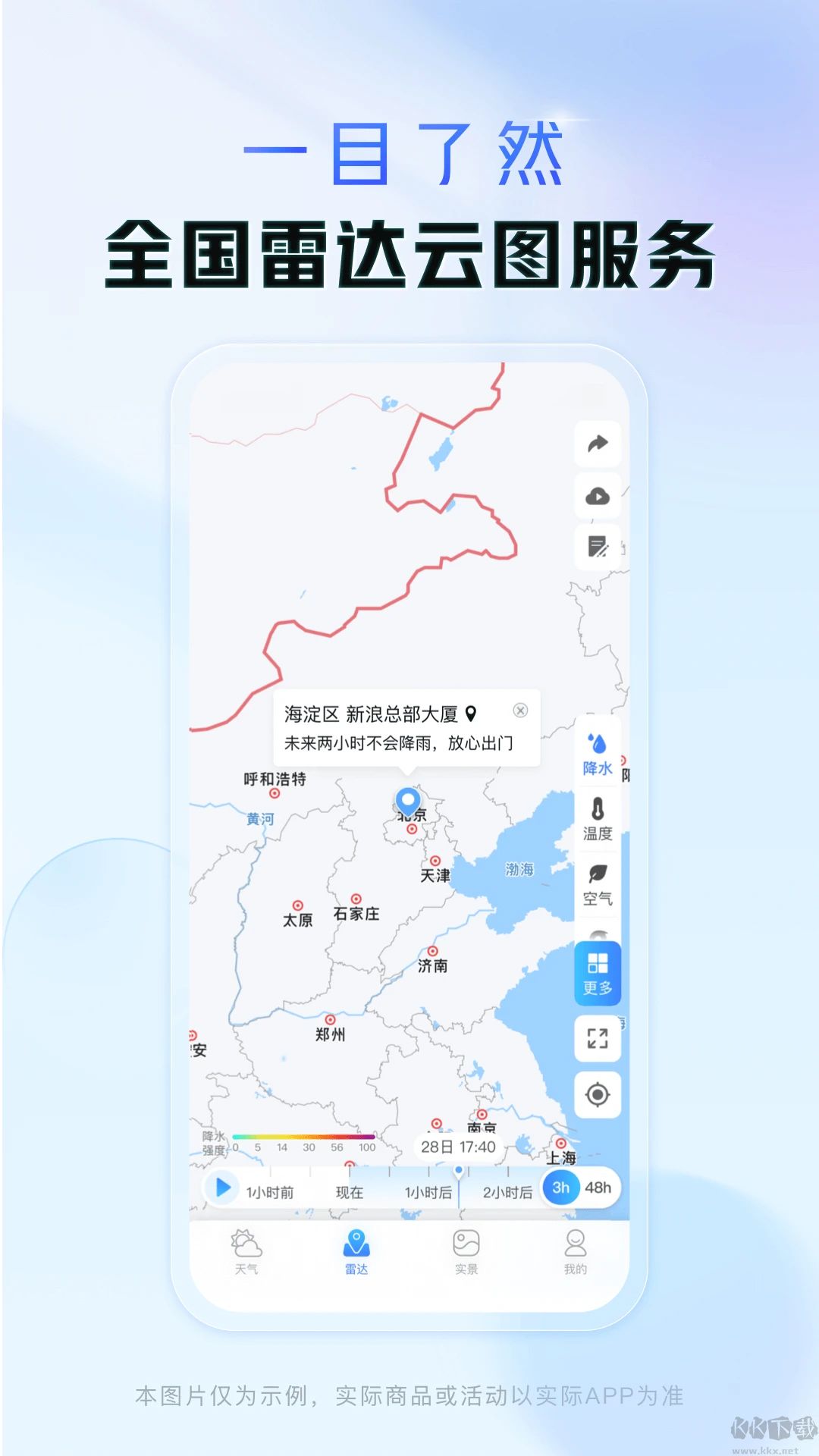 天氣通天氣預報 v9.163