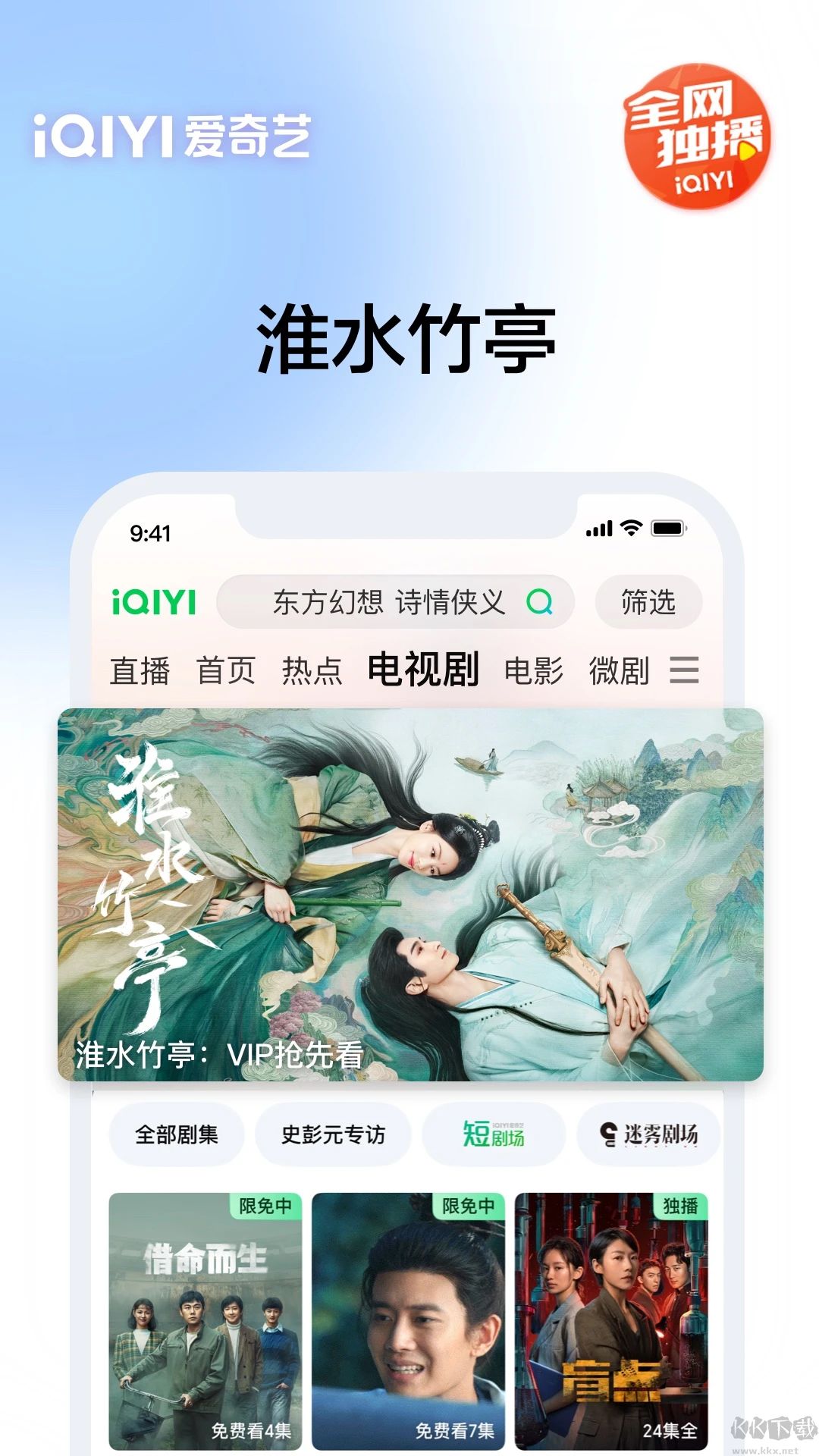 愛奇藝安卓客戶端 v16.4.70