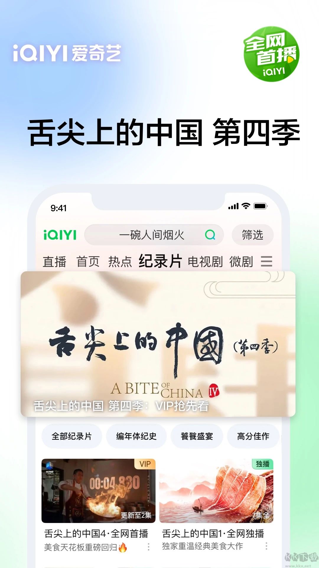 愛奇藝安卓客戶端 v16.4.72
