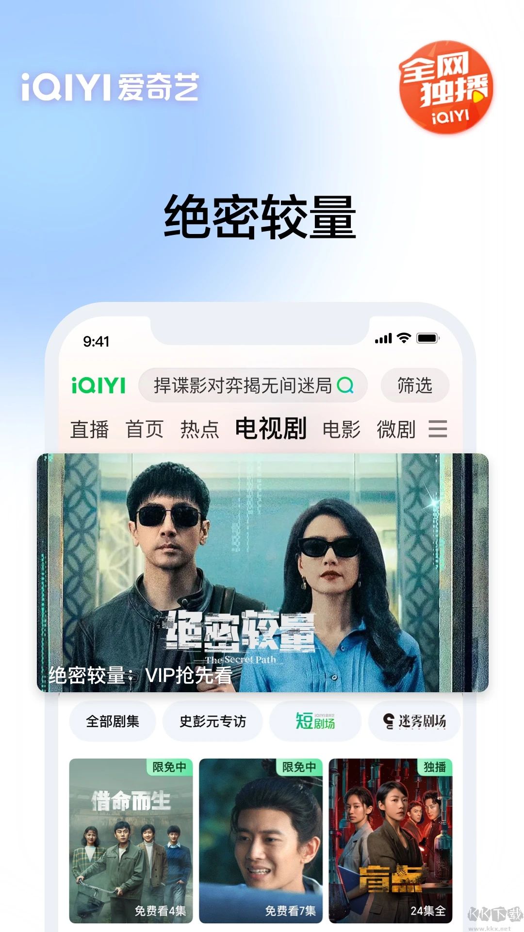 愛奇藝安卓客戶端 v16.4.74