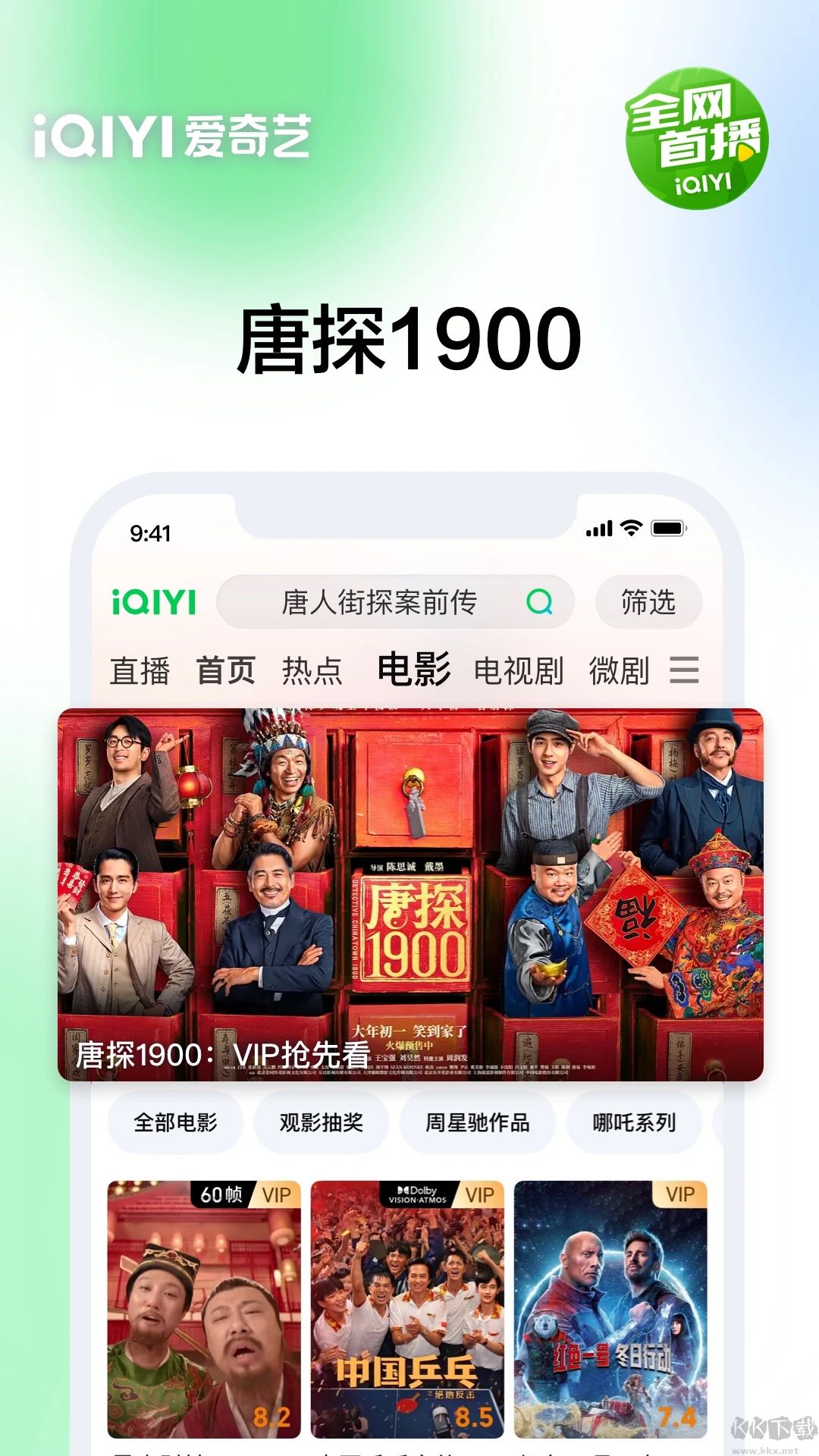 愛奇藝安卓客戶端 v16.4.73