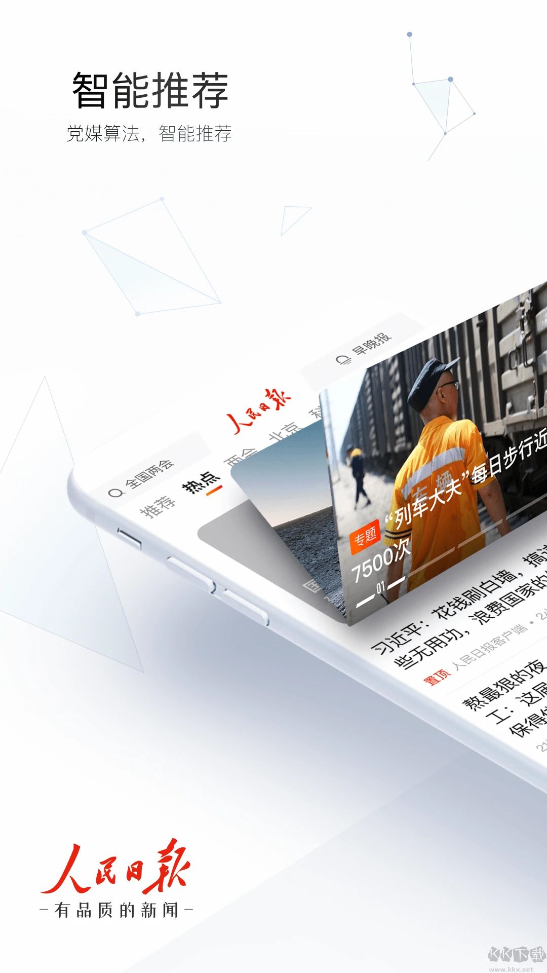 人民日?qǐng)?bào)客戶端 v7.4.1.50