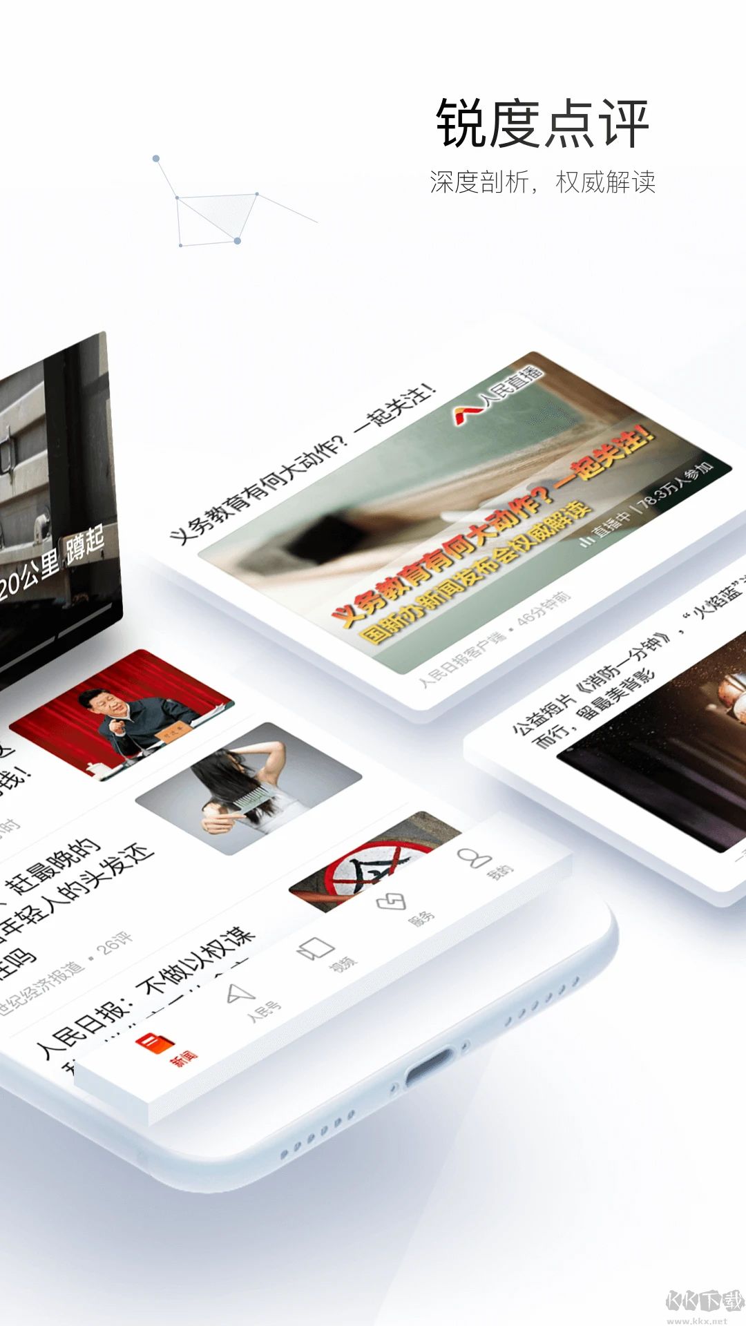 人民日?qǐng)?bào)客戶端 v7.4.1.51