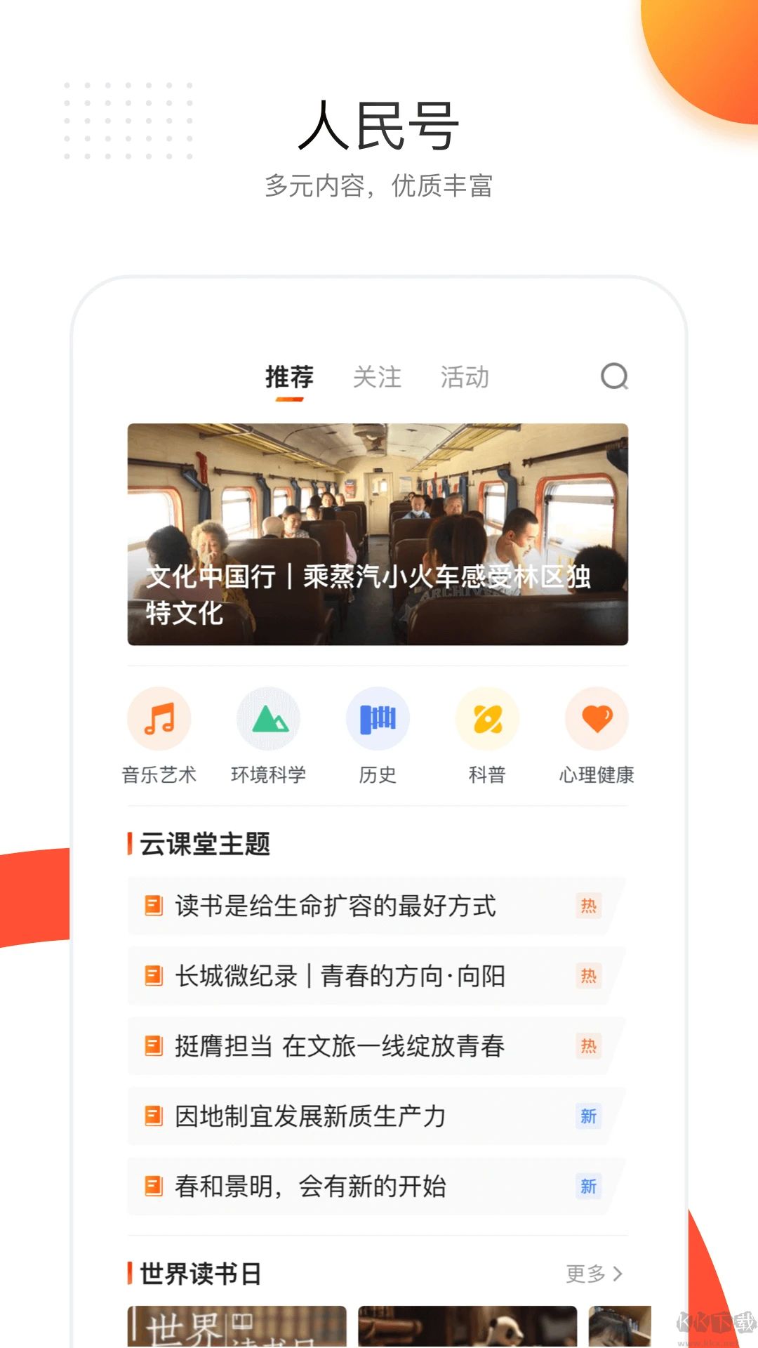 人民日?qǐng)?bào)客戶端 v7.4.1.52