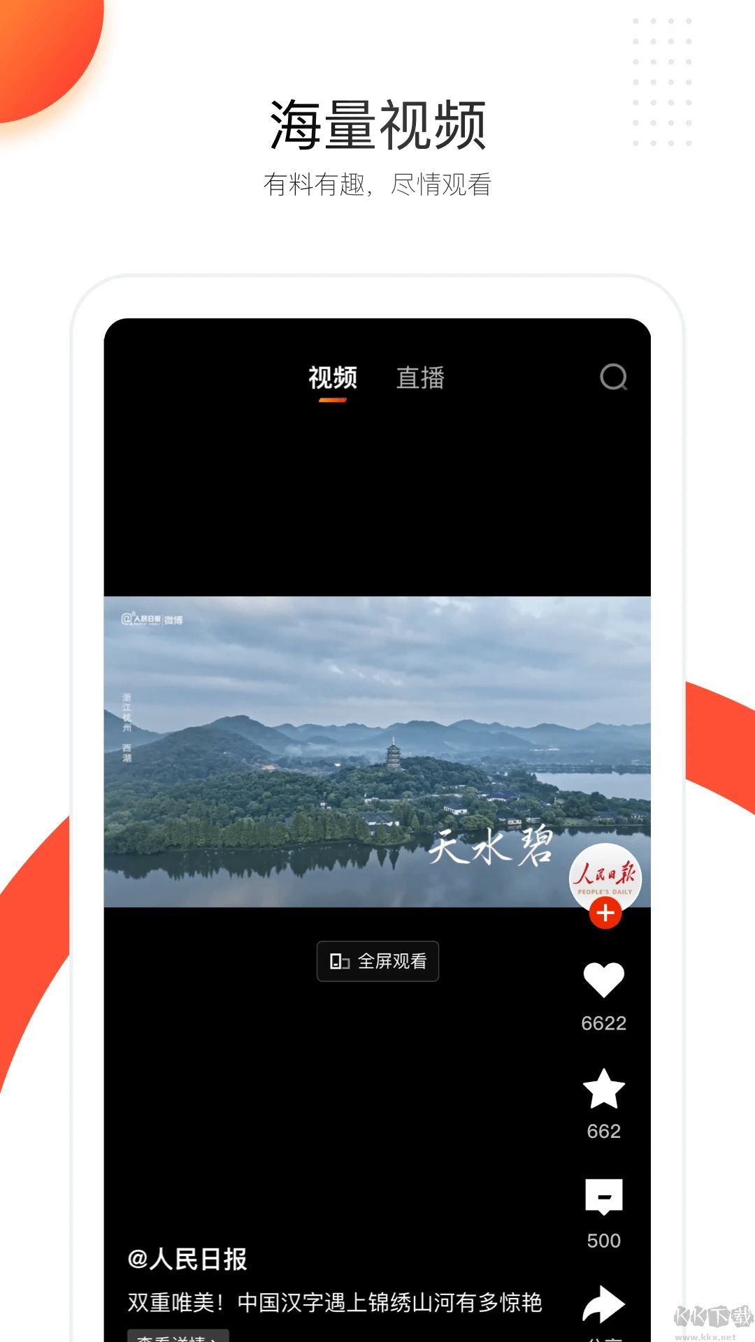人民日?qǐng)?bào)客戶端 v7.4.1.53
