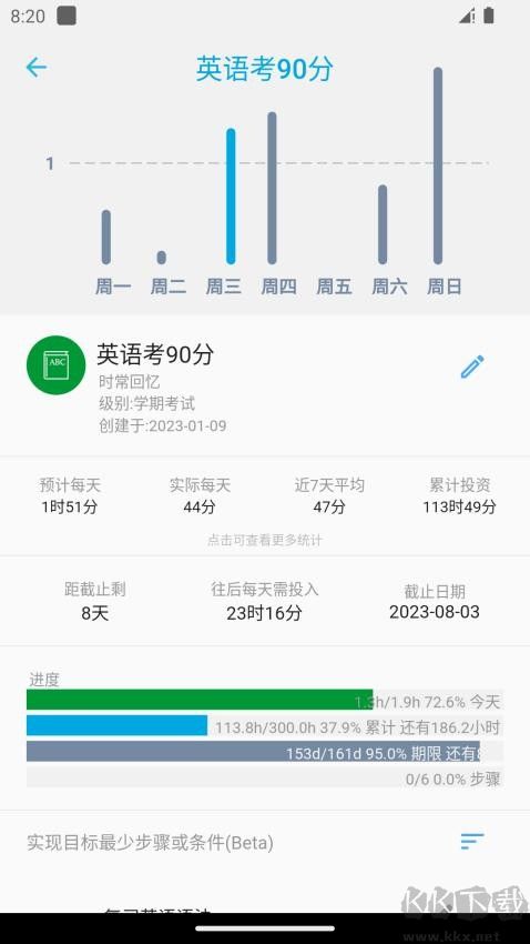 時間朋友安卓版 v3.7.61