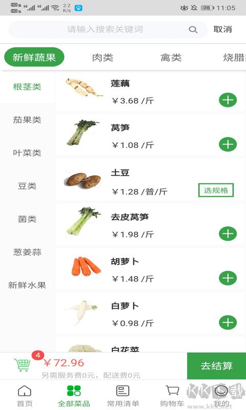 菜大王app手機(jī)版 v4.2.872
