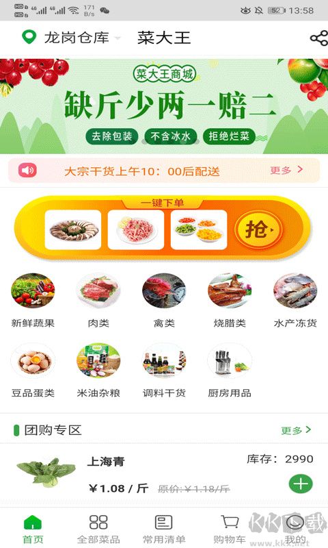 菜大王app手機(jī)版 v4.2.870