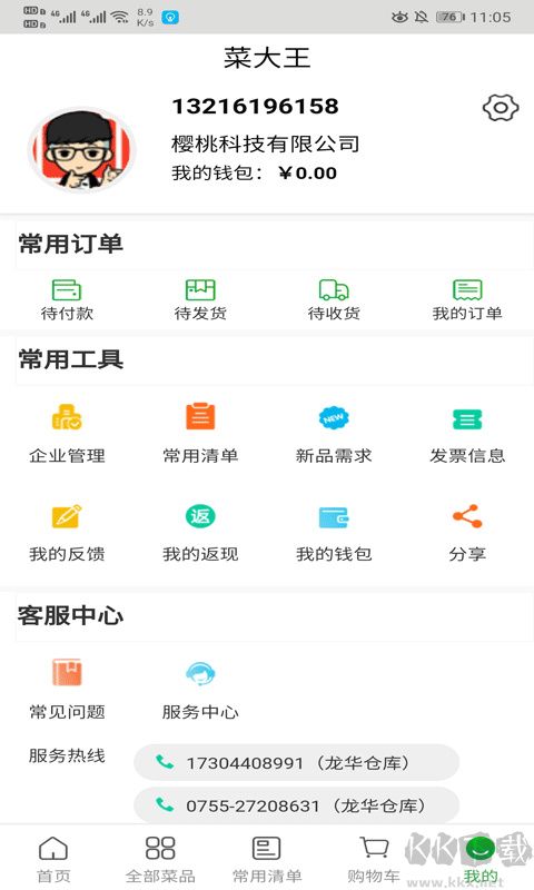 菜大王app手機(jī)版 v4.2.871